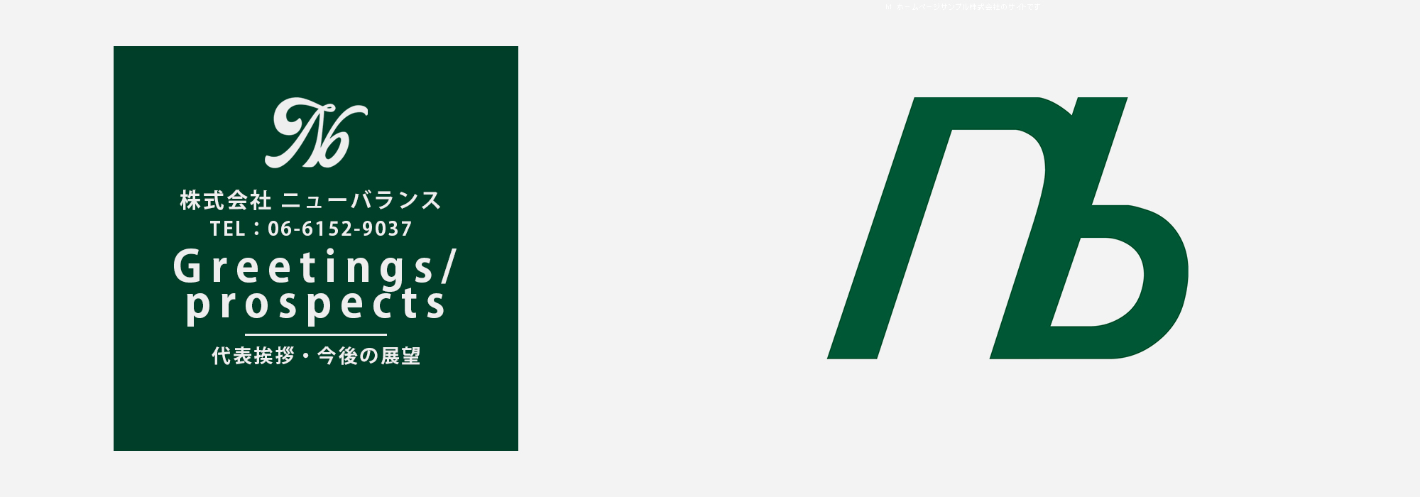 代表挨拶 今後の展望